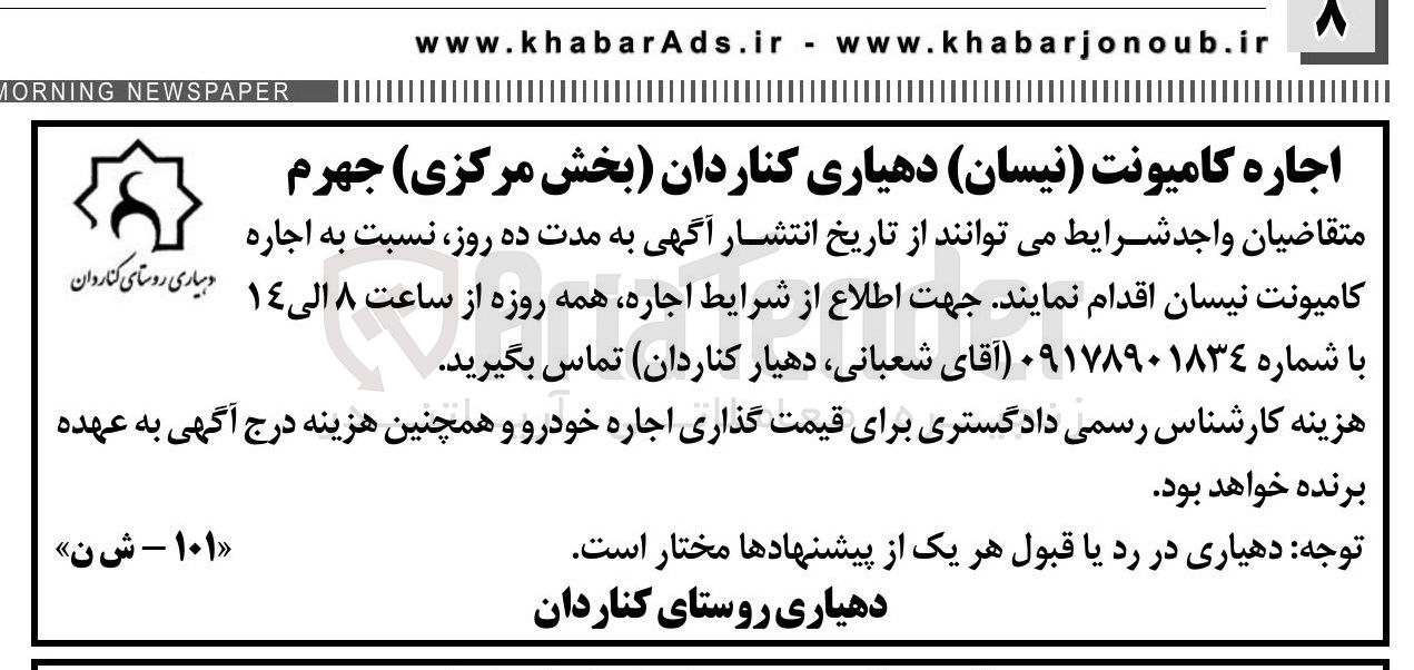تصویر کوچک آگهی اجاره کامیونت (نیسان)