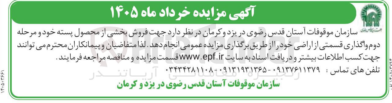 تصویر کوچک آگهی فروش بخشی از محصول پسته خود
