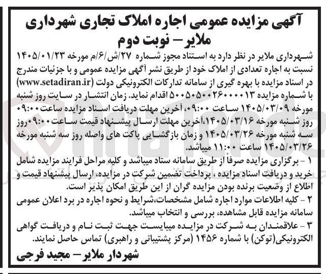تصویر کوچک آگهی اجاره املاک تجاری