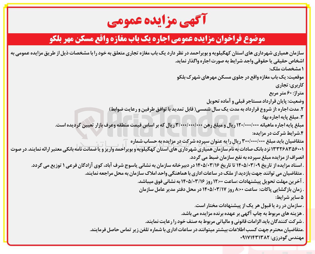 تصویر کوچک آگهی اجاره یک باب مغازه