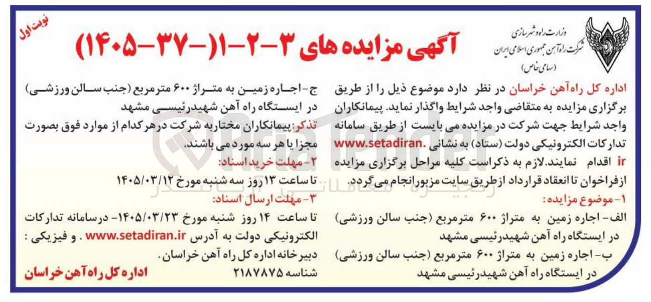 تصویر کوچک آگهی اجاره زمین به متراژ ۶۰۰ متر مربع جنب سالن ورزشی