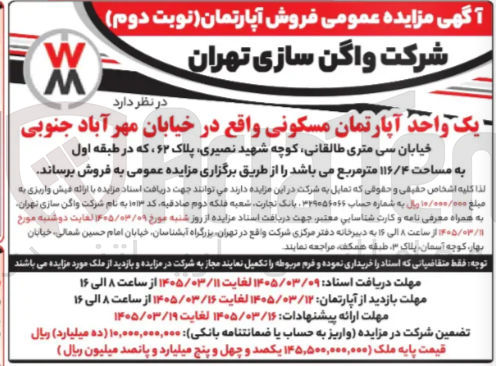 تصویر کوچک آگهی فروش یک واحد آپارتمان مسکونی