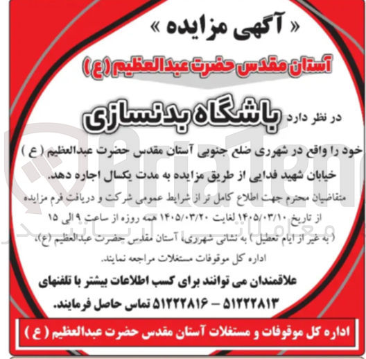 تصویر کوچک آگهی اجاره باشگاه بدنسازی