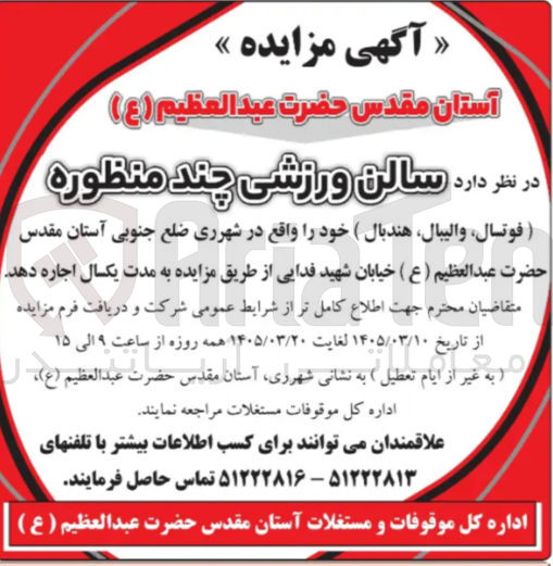 تصویر کوچک آگهی اجاره سالن ورزشی چند منظوره (فوتسال والیبال، هندبال)