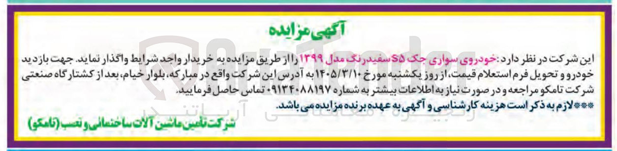 تصویر کوچک آگهی واگذاری خودروی سواری جک S۵ سفید رنگ مدل ۱۳۹۹