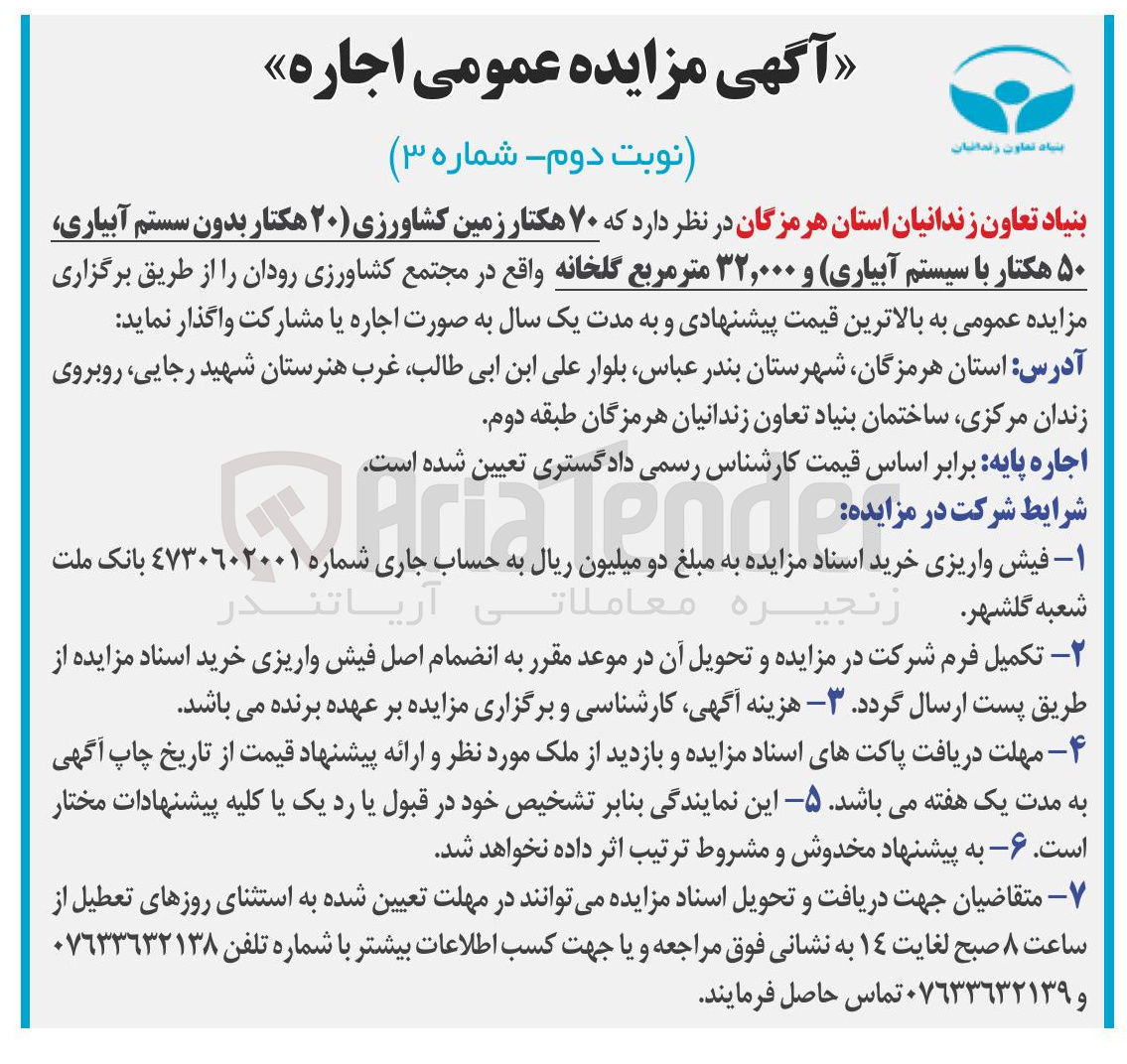 تصویر کوچک آگهی اجاره ۷۰ هکتار زمین کشاورزی (۲۰ هکتار بدون سستم آبیاری، ۵۰ هکتار با سیستم آبیاری) و ۳۲,۰۰۰ متر مربع گلخانه 