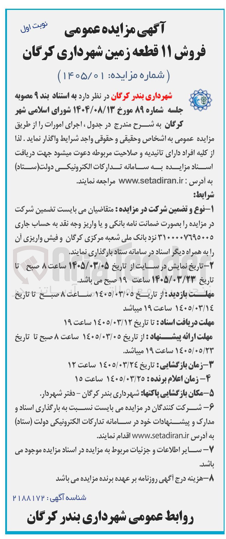 تصویر کوچک آگهی فروش ۱۱ قطعه زمین