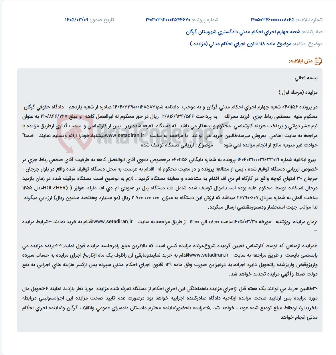 تصویر کوچک آگهی موضوع ماده 118 قانون اجرای احکام مدنی (مزایده )