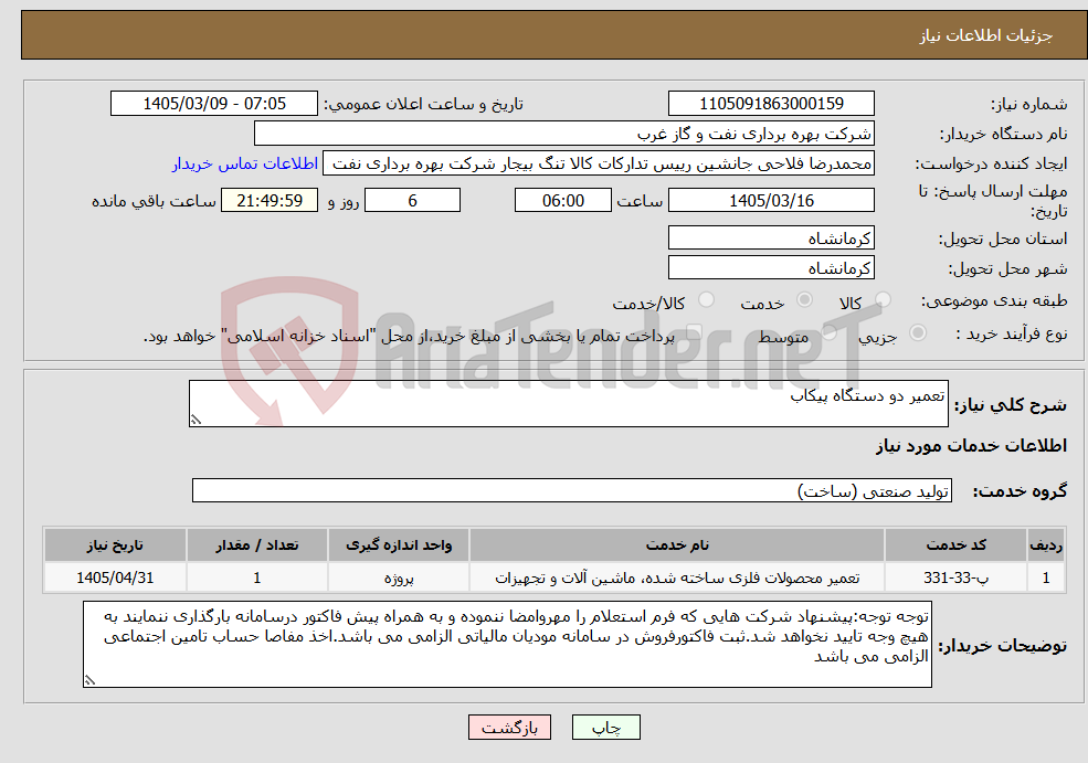 تصویر کوچک آگهی نیاز خدمات-تعمیر دو دستگاه پیکاب