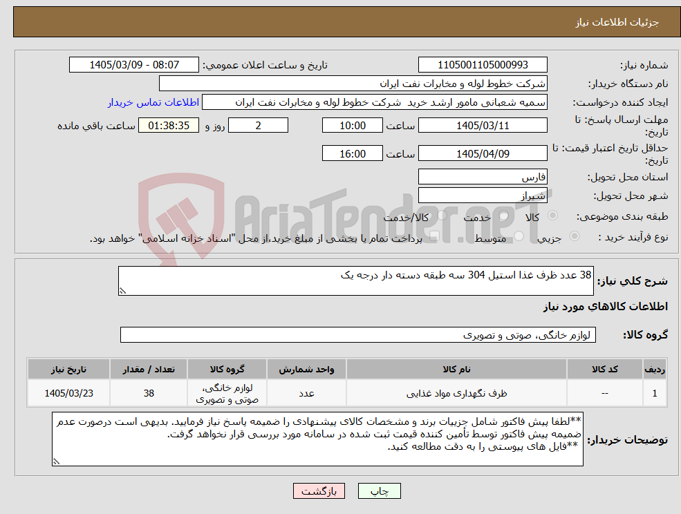 تصویر کوچک آگهی نیاز کالا-38 عدد ظرف غذا استیل 304 سه طبقه دسته دار درجه یک