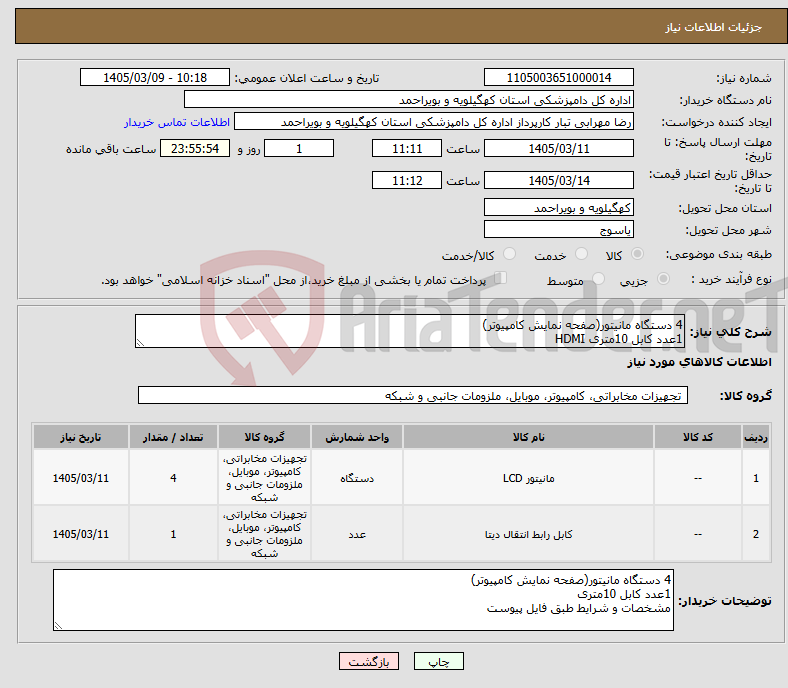 تصویر کوچک آگهی نیاز کالا-4 دستگاه مانیتور(صفحه نمایش کامپیوتر) 1عدد کابل 10متری HDMI