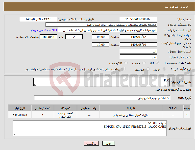 تصویر کوچک آگهی نیاز کالا-PLC