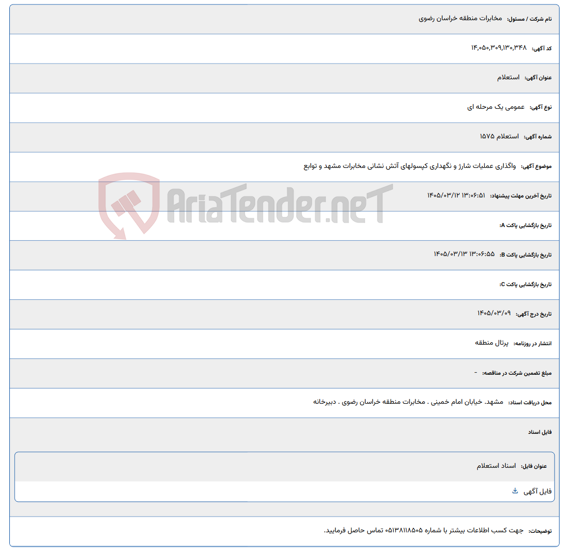 تصویر کوچک آگهی 1405/03/12 13:06:51