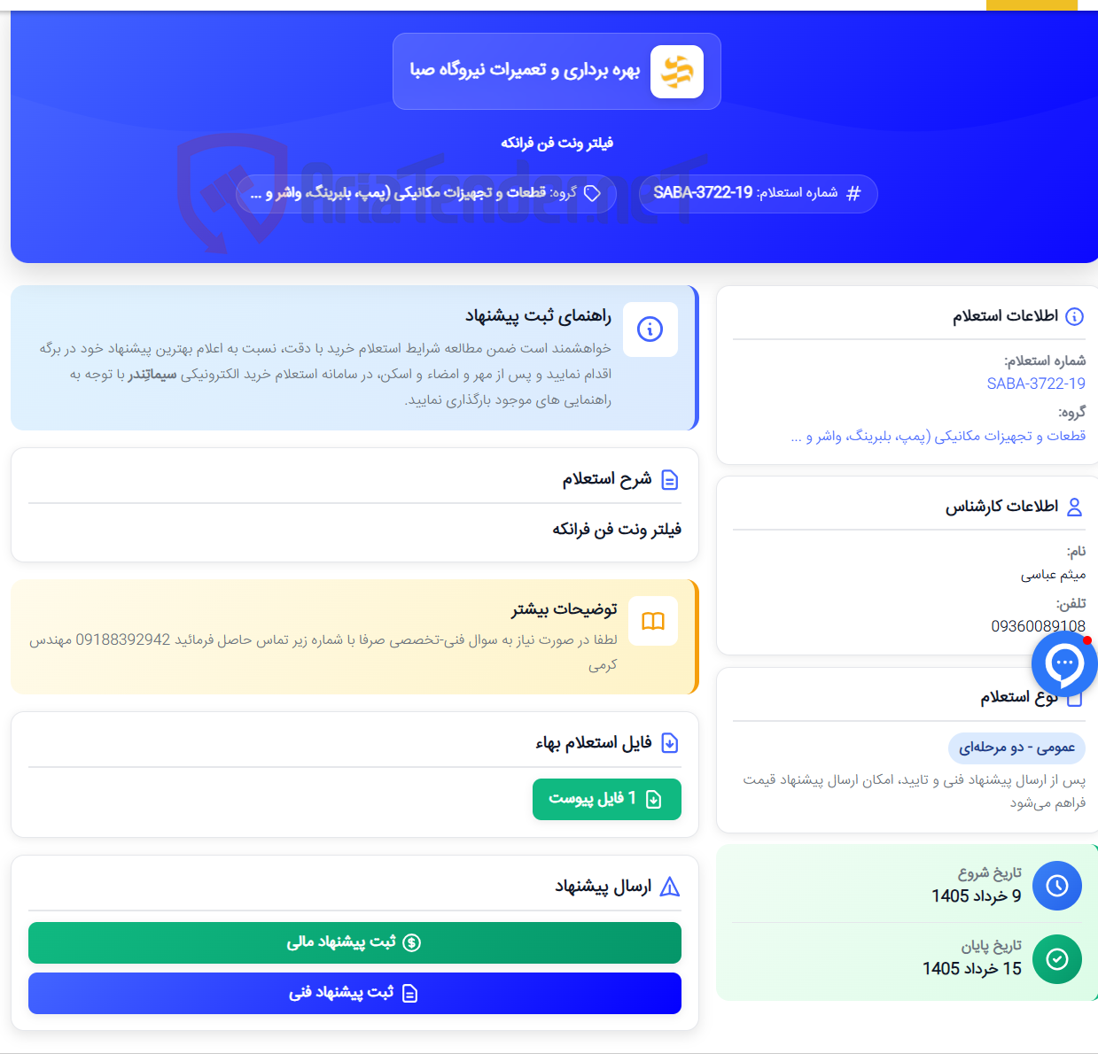 تصویر کوچک آگهی فیلتر ونت فن فرانکه