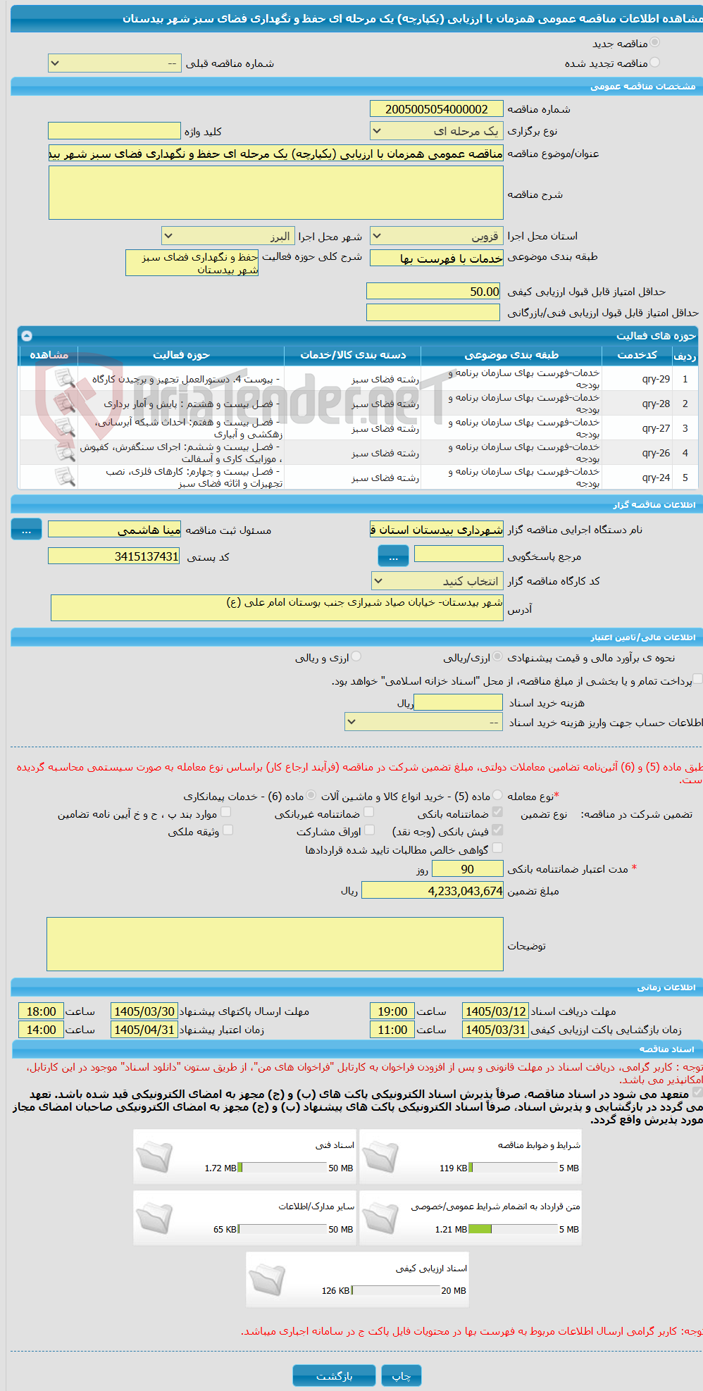 تصویر کوچک آگهی مناقصه عمومی همزمان با ارزیابی (یکپارچه) یک مرحله ای حفظ و نگهداری فضای سبز شهر بیدستان