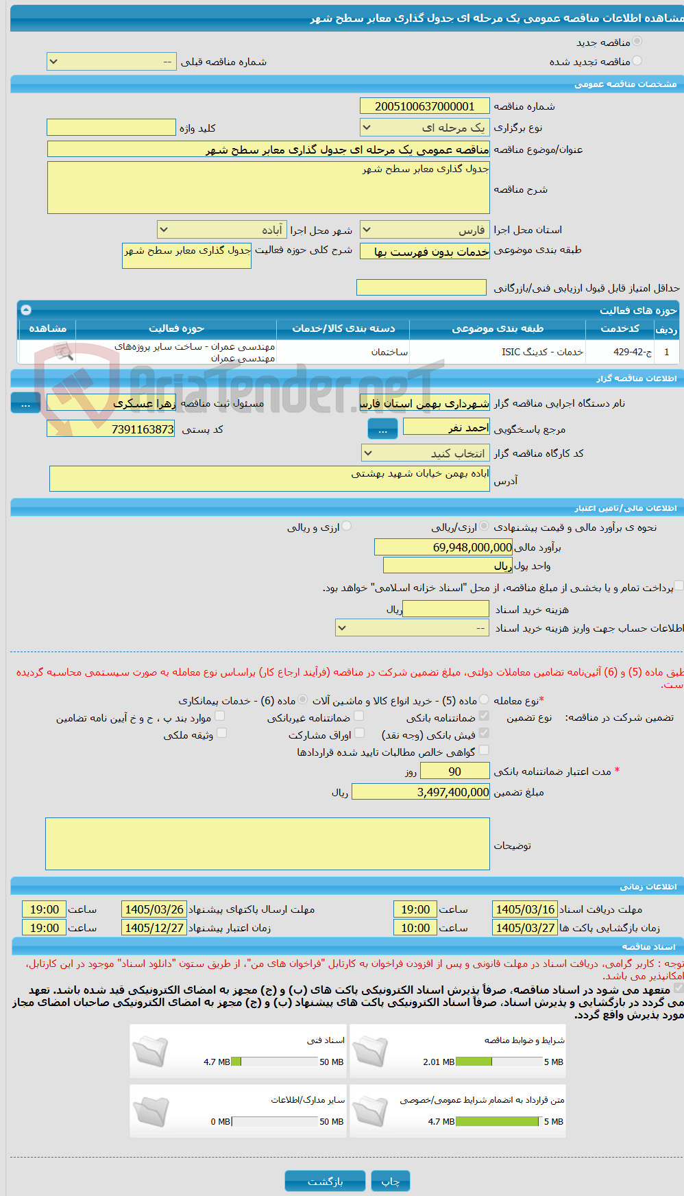 تصویر کوچک آگهی مناقصه عمومی یک مرحله ای جدول گذاری معابر سطح شهر