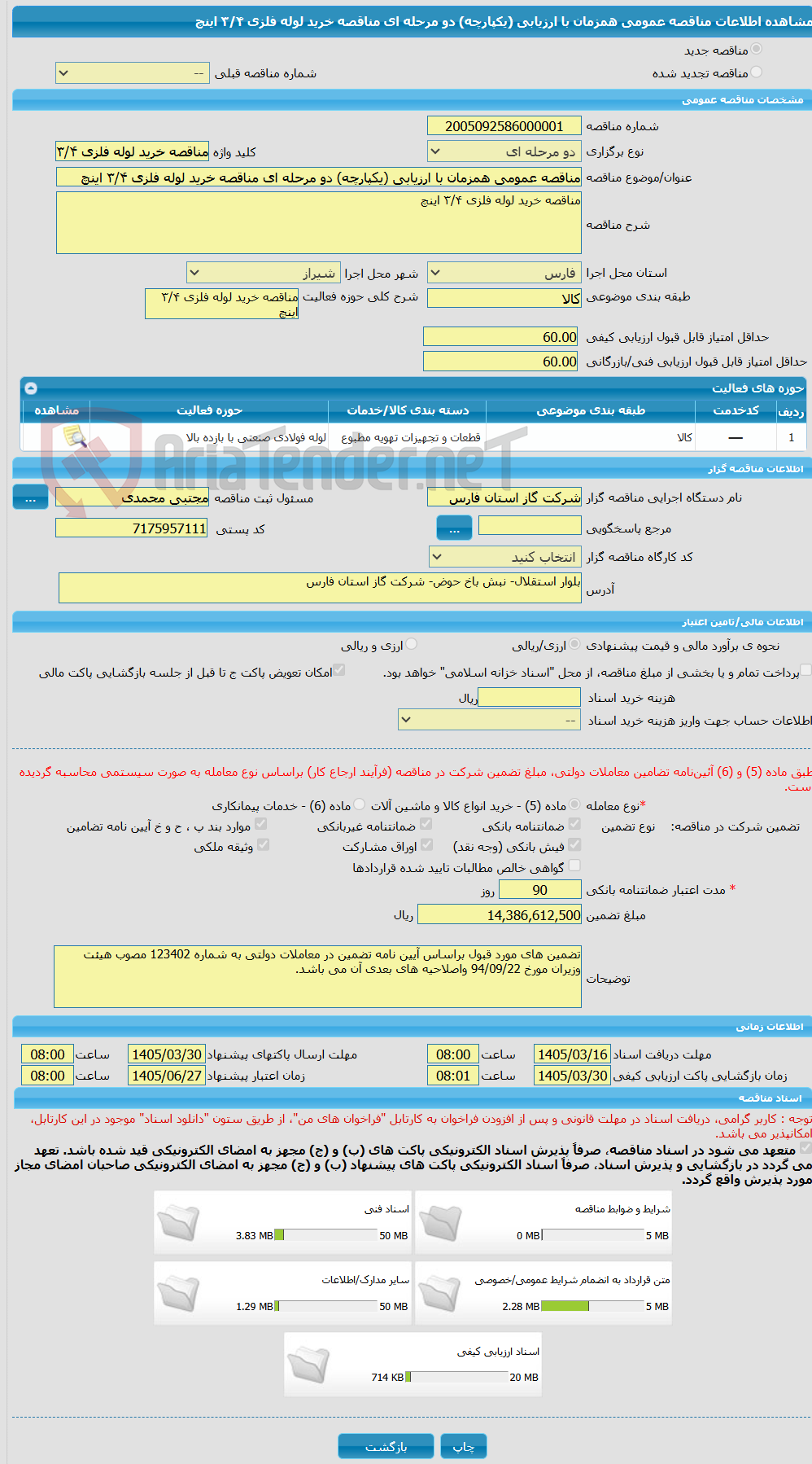 تصویر کوچک آگهی مناقصه عمومی همزمان با ارزیابی (یکپارچه) دو مرحله ای مناقصه خرید لوله فلزی ۳/۴ اینچ