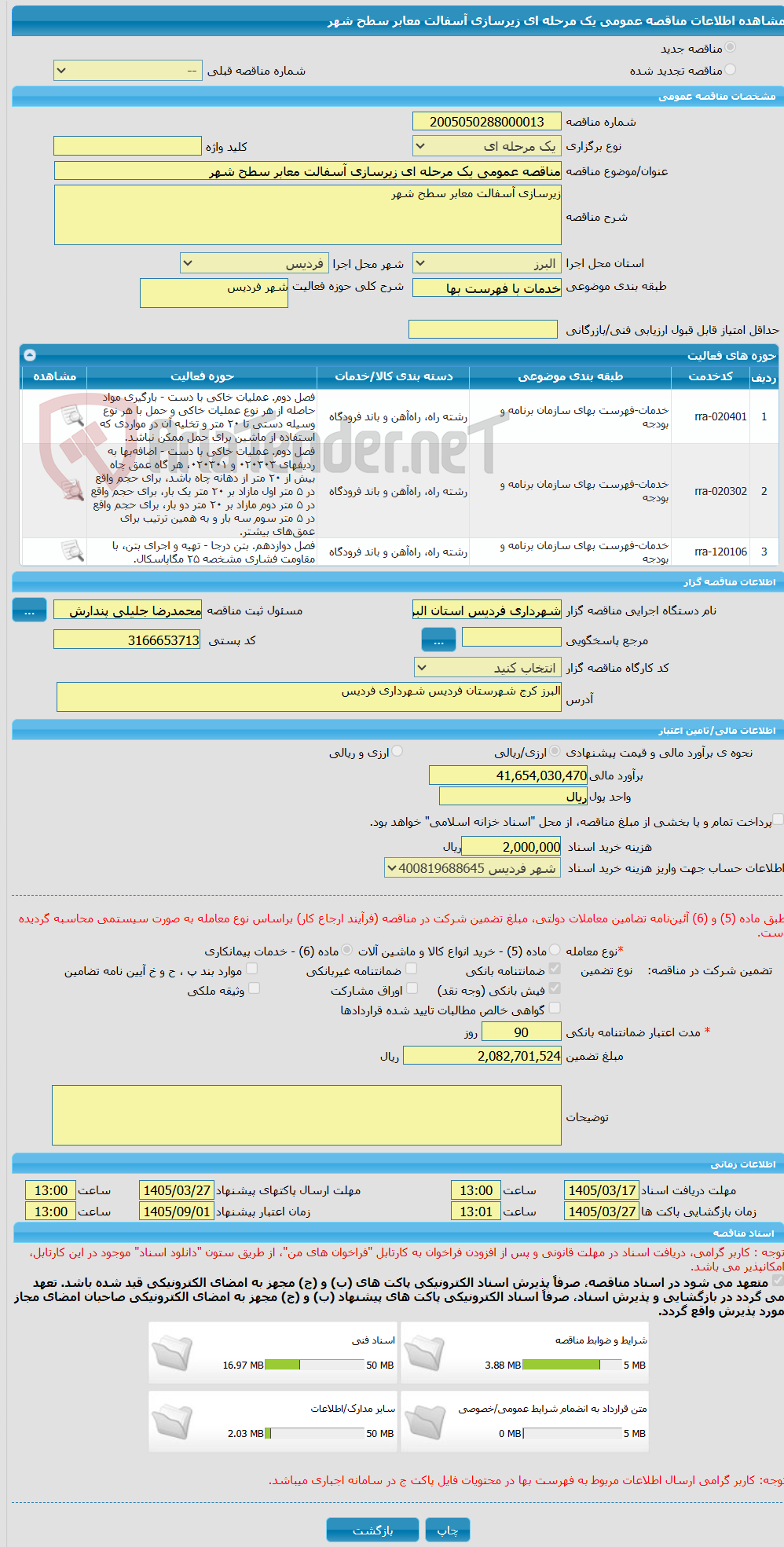 تصویر کوچک آگهی مناقصه عمومی یک مرحله ای زیرسازی آسفالت معابر سطح شهر