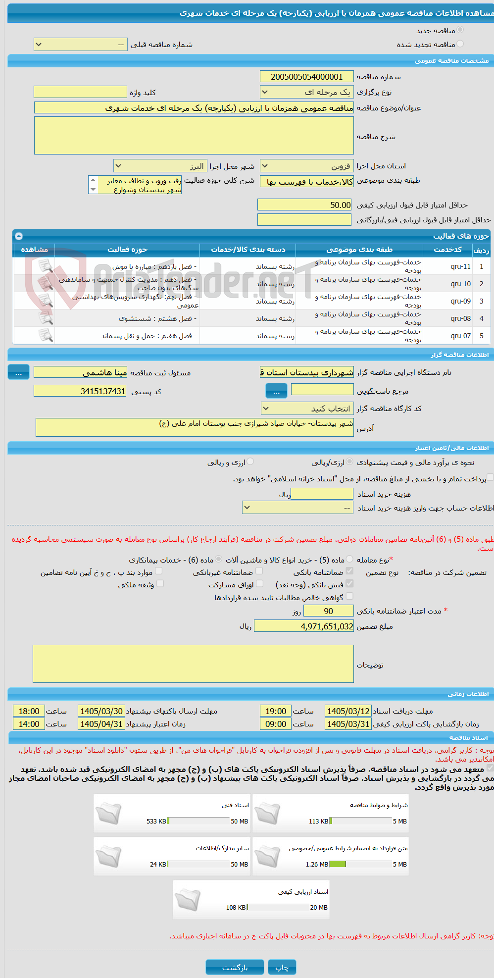 تصویر کوچک آگهی مناقصه عمومی همزمان با ارزیابی (یکپارچه) یک مرحله ای خدمات شهری