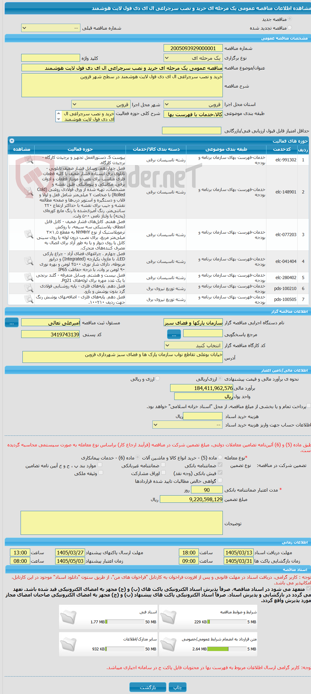 تصویر کوچک آگهی مناقصه عمومی یک مرحله ای خرید و نصب سرچراغی ال ای دی فول لایت هوشمند