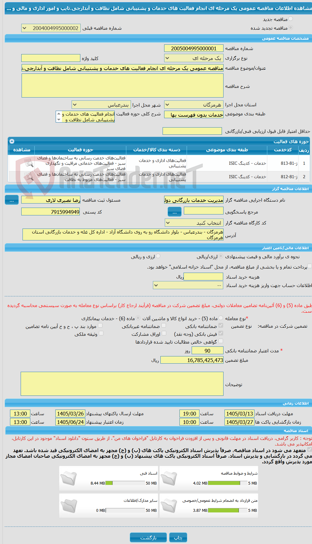 تصویر کوچک آگهی مناقصه عمومی یک مرحله ای انجام فعالیت های خدمات و پشتیبانی شامل نظافت و آبدارچی،تایپ و امور اداری و مالی و ...