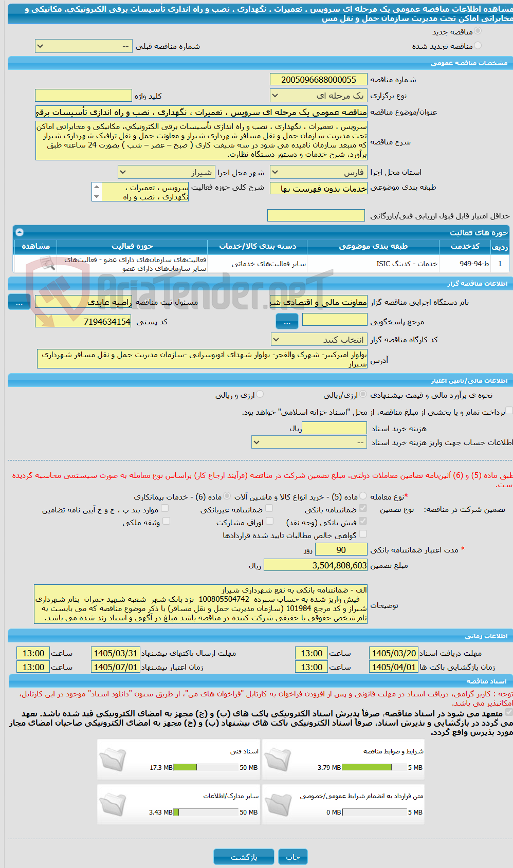 تصویر کوچک آگهی مناقصه عمومی یک مرحله ای سرویس ، تعمیرات ، نگهداری ، نصب و راه اندازی تأسیسات برقی الکترونیکی، مکانیکی و مخابراتی اماکن تحت مدیریت سازمان حمل و نقل مس