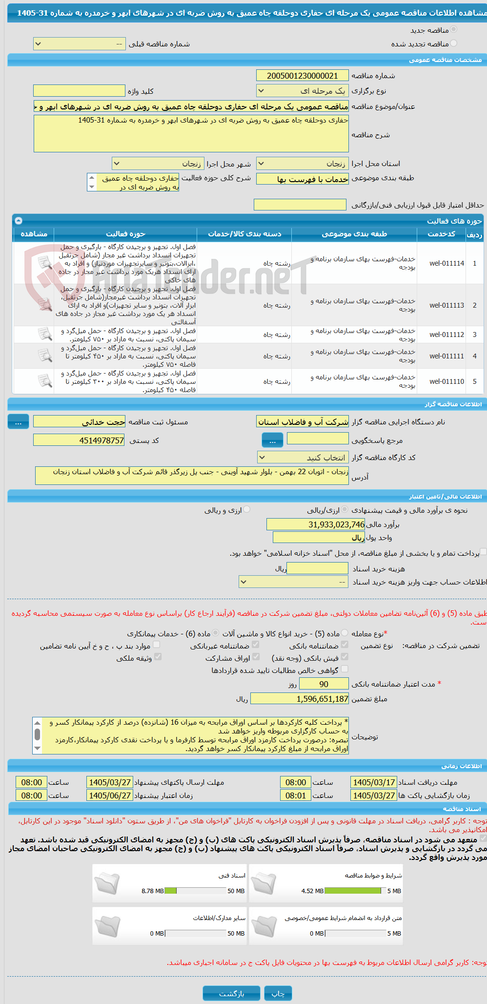تصویر کوچک آگهی مناقصه عمومی یک مرحله ای حفاری دوحلقه چاه عمیق به روش ضربه ای در شهرهای ابهر و خرمدره به شماره 31-1405