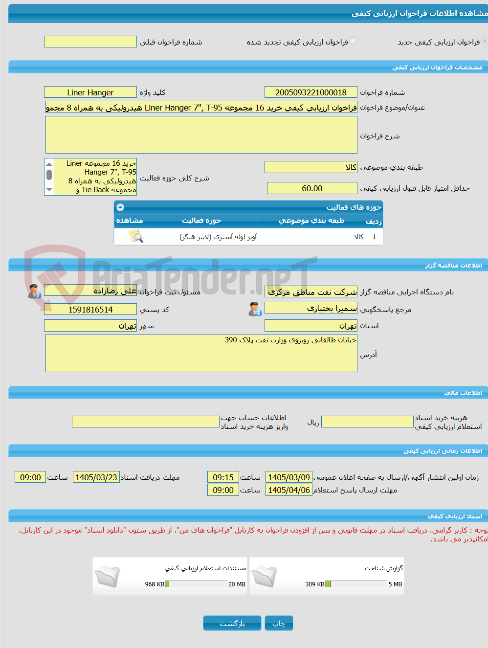 تصویر کوچک آگهی فراخوان ارزیابی کیفی خرید 16 مجموعه Liner Hanger 7", T-95 هیدرولیکی به همراه 8 مجموعه Tie Back و خدمات نصب مورد نیاز حفاری تحت تقاضای SHP-3190704155