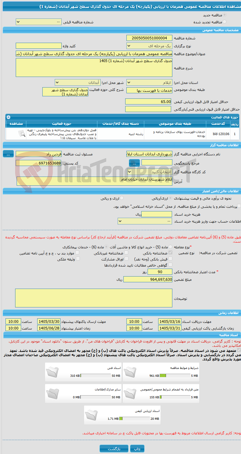 تصویر کوچک آگهی مناقصه عمومی همزمان با ارزیابی (یکپارچه) یک مرحله ای جدول گذاری سطح شهر آبدانان (شماره 1)