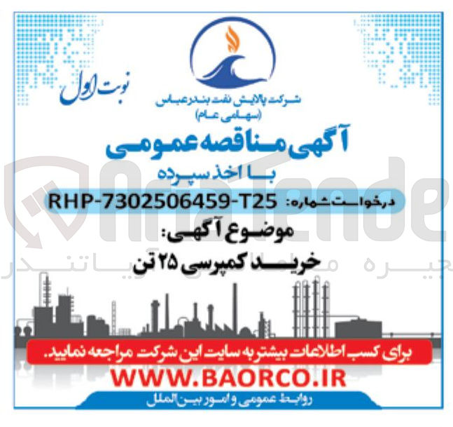 تصویر کوچک آگهی خرید کمپرسی ۲۵ تن