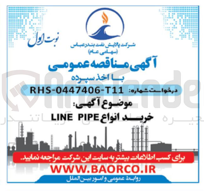 تصویر کوچک آگهی خرید انواع PIPE LINE