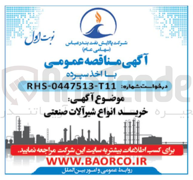 تصویر کوچک آگهی خرید انواع شیرآلات صنعتی
