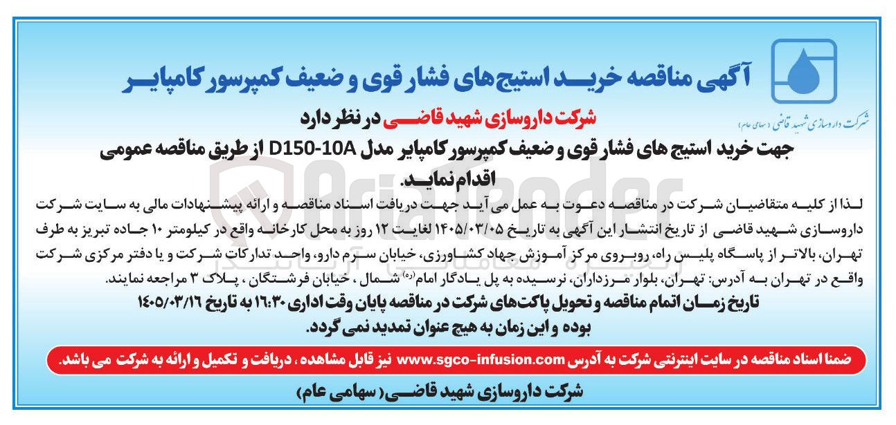 تصویر کوچک آگهی خرید استیج های فشار قوی و ضعیف کمپرسور کامپایر مدل 10-D150