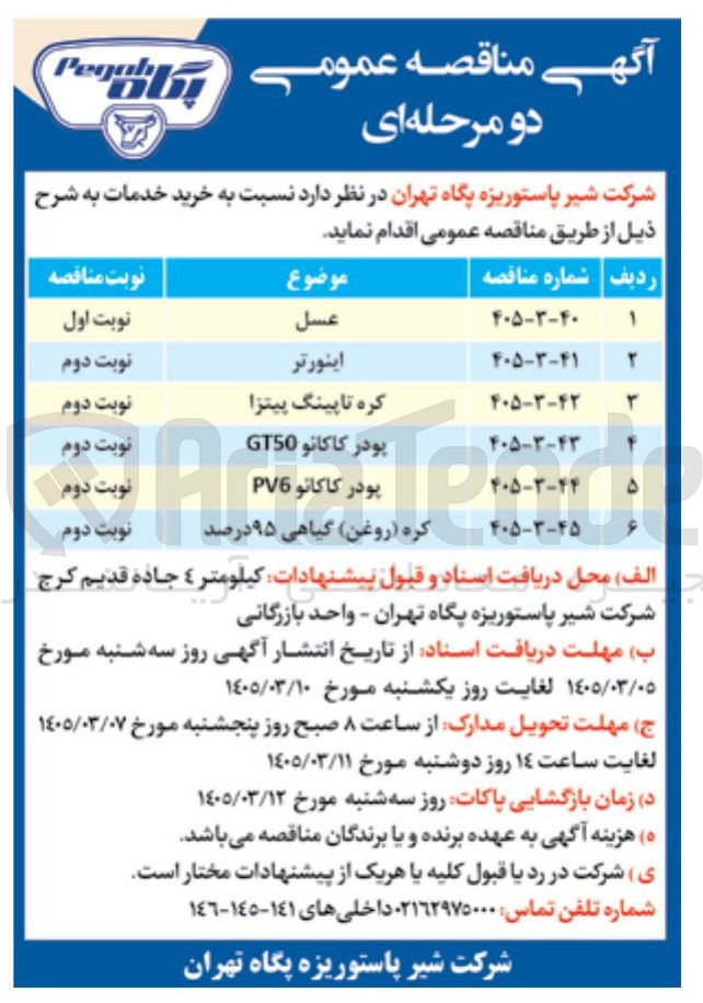 تصویر کوچک آگهی خرید کره (روغن) گیاهی 95 درصد