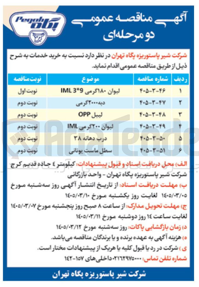 تصویر کوچک آگهی خرید سطل ماست یونانی