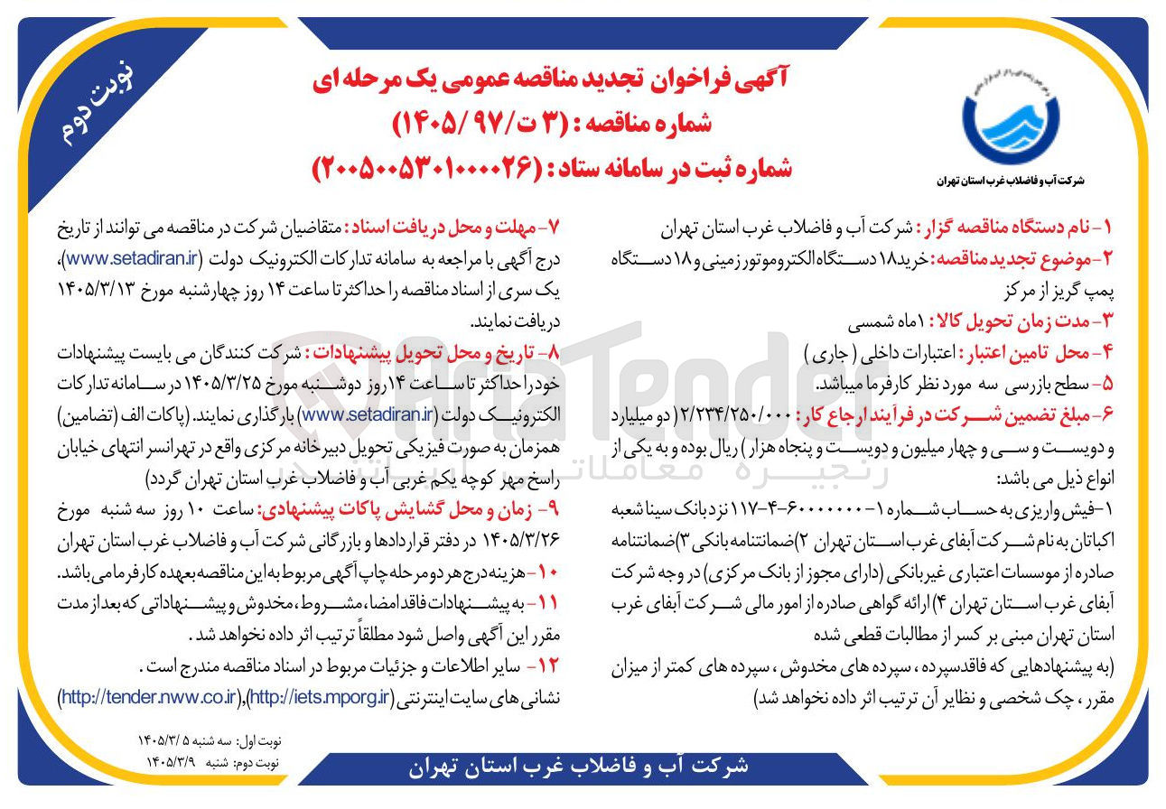 تصویر کوچک آگهی خرید دستگاه الکتروموتور زمینی و پمپ گریز از مرکز