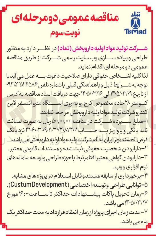 تصویر کوچک آگهی طراحی و پیاده سازی وب سایت رسمی شرکت