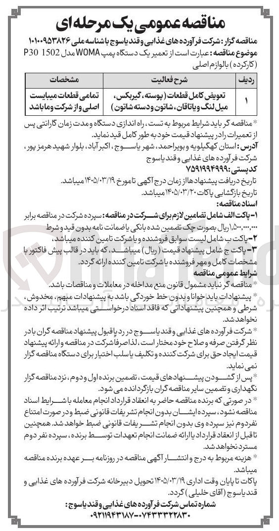 تصویر کوچک آگهی تعویض کامل قطعات (پوسته گیربکس میل لنگ و یاتاقان شاتون و دسته شاتون)