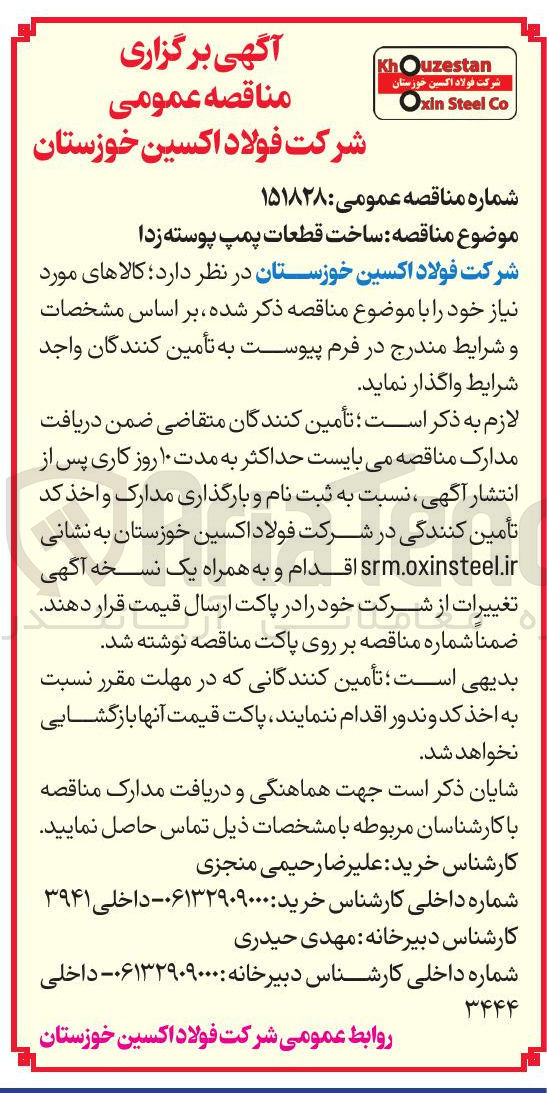 تصویر کوچک آگهی ساخت قطعات پمپ پوسته زدا