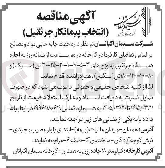 تصویر کوچک آگهی اجاره دستگاه جرثقیل به وزن های ۳-۷۵-۱۰-۲۰-۲۵-۳۰ تن سبک و ۱۰۰۰ - ۱۳۰ - ۱۸۰ تن سنگین ، همراه راننده