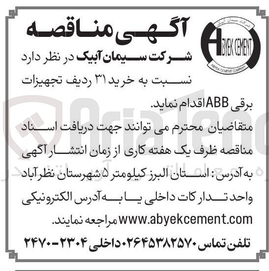 تصویر کوچک آگهی خرید 31 ردیف تجهیزات برقی ABB