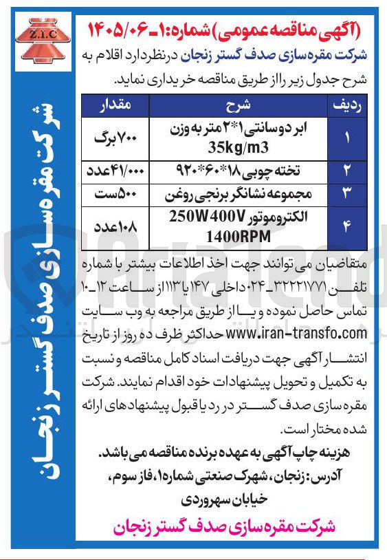 تصویر کوچک آگهی خرید الکتروموتور 250W400V1400RPM
