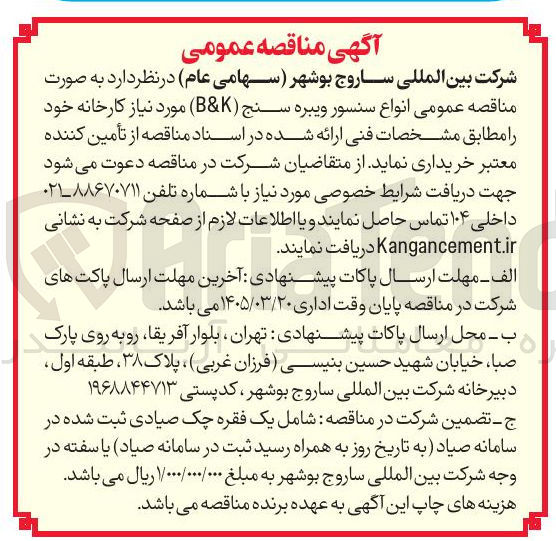 تصویر کوچک آگهی خرید انواع سنسور ویبره سنج (BK)