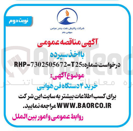 تصویر کوچک آگهی خرید 4 دستگاه فن هوایی