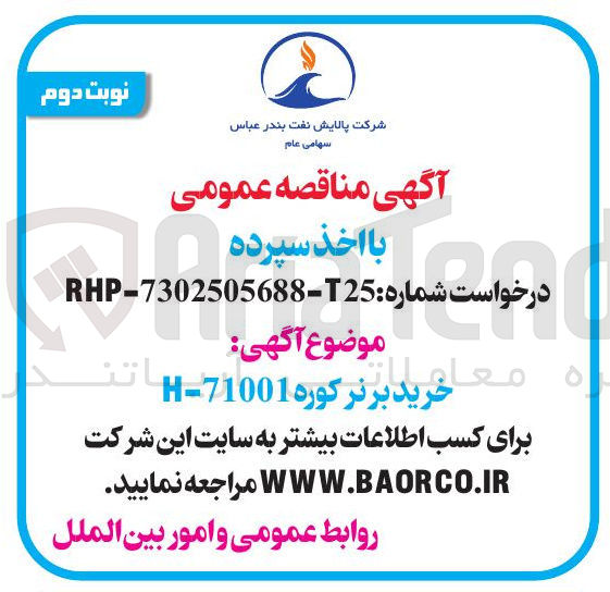 تصویر کوچک آگهی خرید برتر کوره 71001 -H 