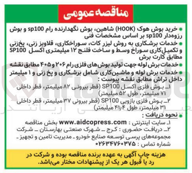 تصویر کوچک آگهی خدمات برش لوله و ماشین کاری شامل برشکاری و پخ زنی و ۱ میلیمتر داخل تراش