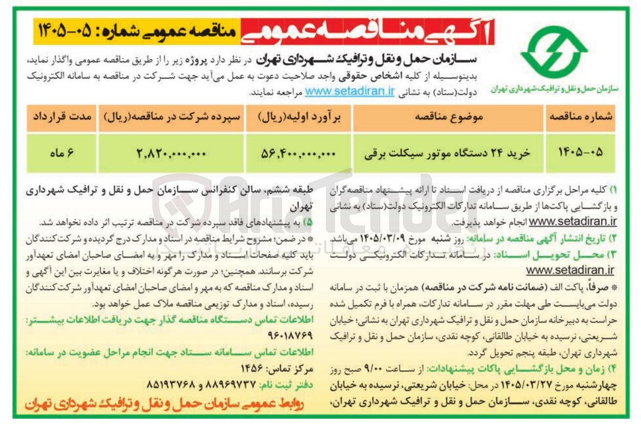 تصویر کوچک آگهی خرید ۲۴ دستگاه موتور سیکلت برقی