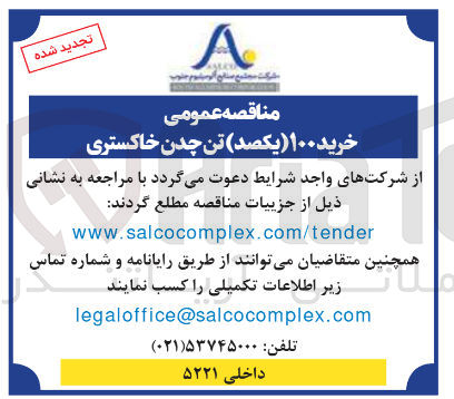 تصویر کوچک آگهی خرید ۱۰۰ تن جدن خاکستری
