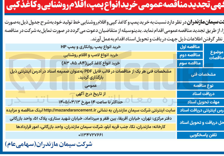 تصویر کوچک آگهی خرید انواع پمپ روانکاری و پمپ HP 