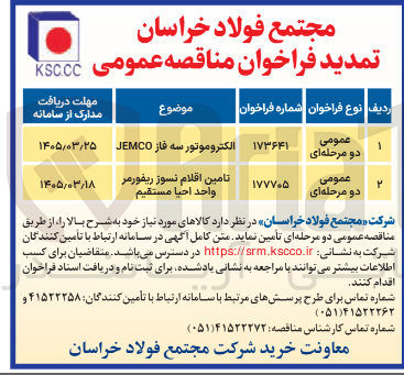 تصویر کوچک آگهی تامیناقلام نسوز ریفورمر واحد احیا مستقیم